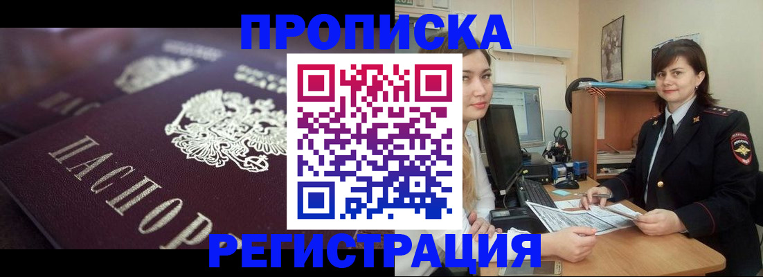 прописка от собственника в Чкаловске