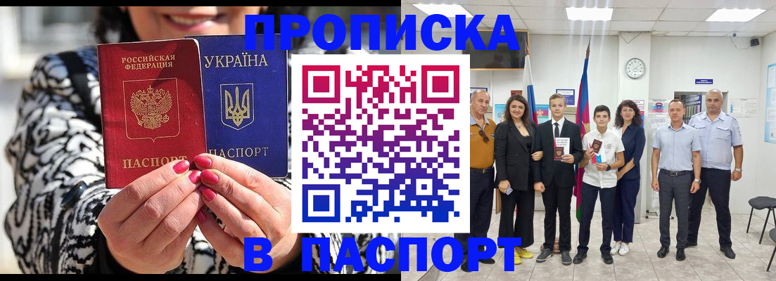 прописка паспорт в Чкаловске