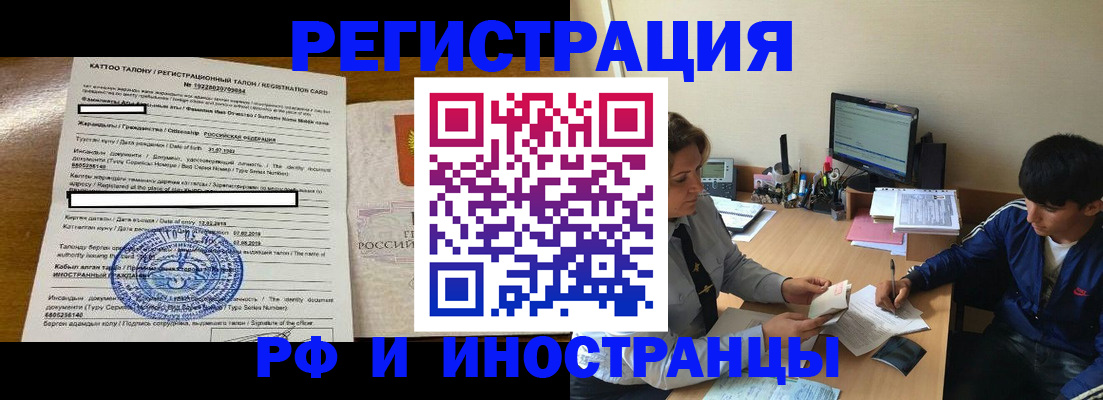 прописка 2025 в Чкаловске